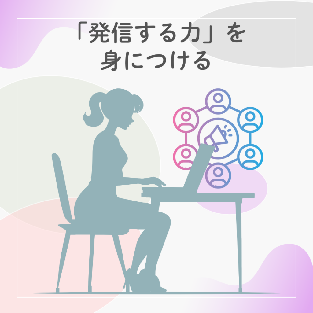 女性がSNSやブログで情報発信している様子をイメージしたイラスト