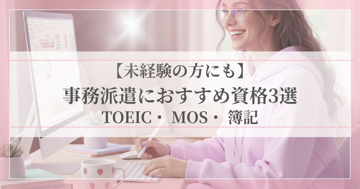 資格取得に向けて前向きに学習する女性のイラスト｜事務派遣×未経験×キャリアアップのイメージ