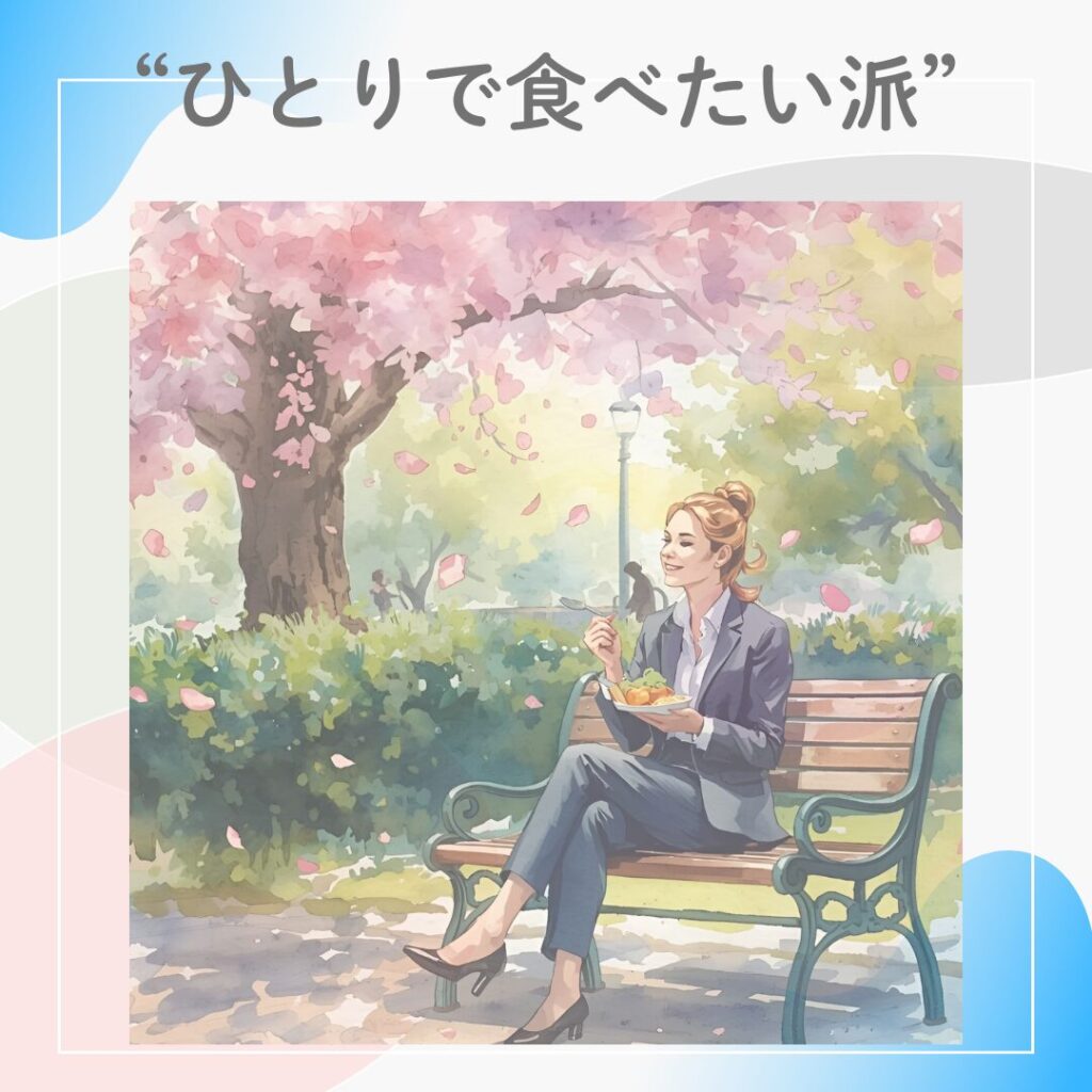 派遣社員の女性がひとりランチを楽しんでいる様子を表したイラスト