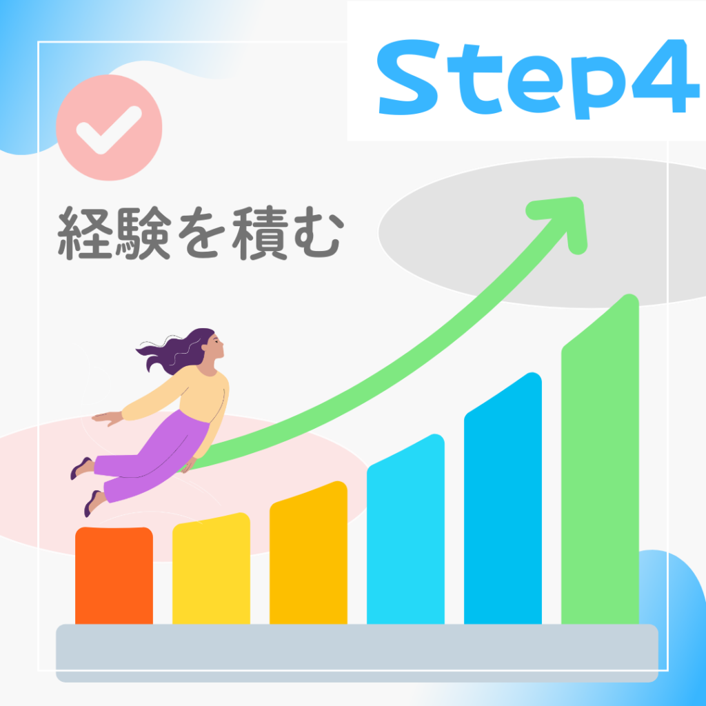 Step4：時給より経験を優先し、成長に向かって飛び立つ女性のイラスト