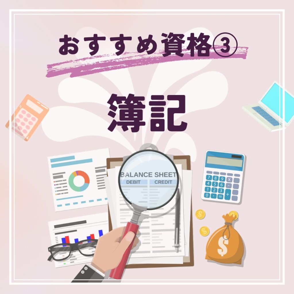 簿記資格の内容とメリットを紹介する図解。経理・会計業務に強くなることをイメージしたイラスト。