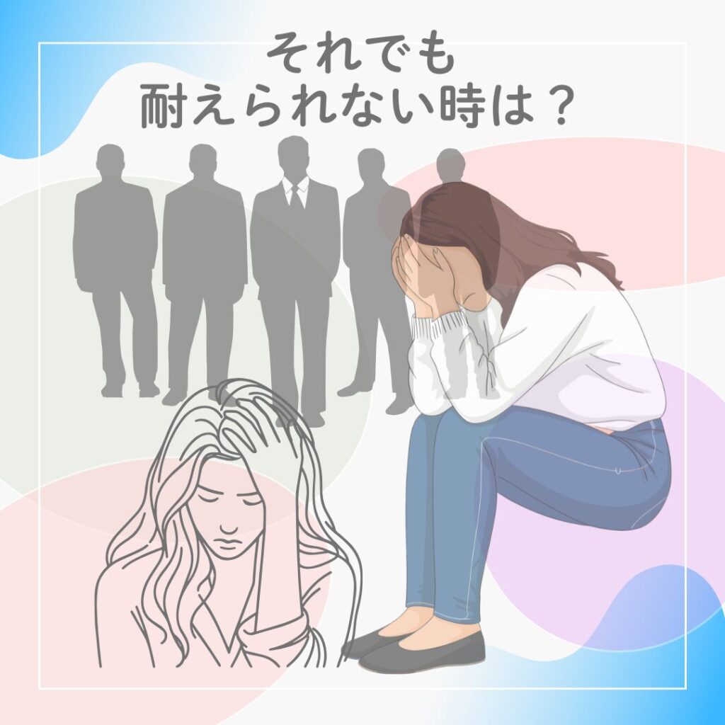 職場で人々の影に悩まされ、精神的に疲れている女性のイラスト。自己開示の圧力に耐えきれない状況を象徴する場面。