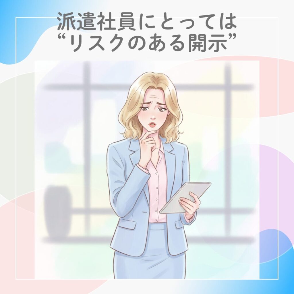 スーツ姿の女性が不安そうな表情を浮かべているイラスト。職場での自己開示に戸惑う派遣社員の心理を表現。