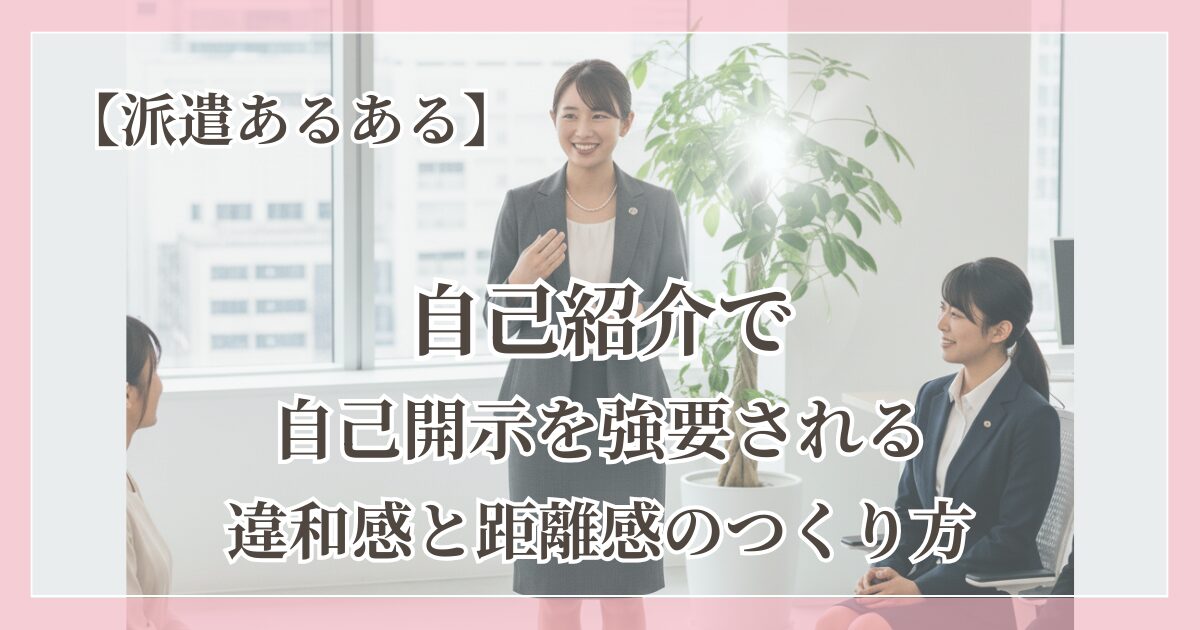 スーツ姿の女性が職場で自己紹介している様子。緊張感のある空気の中、周囲に気を配りながら話している場面。