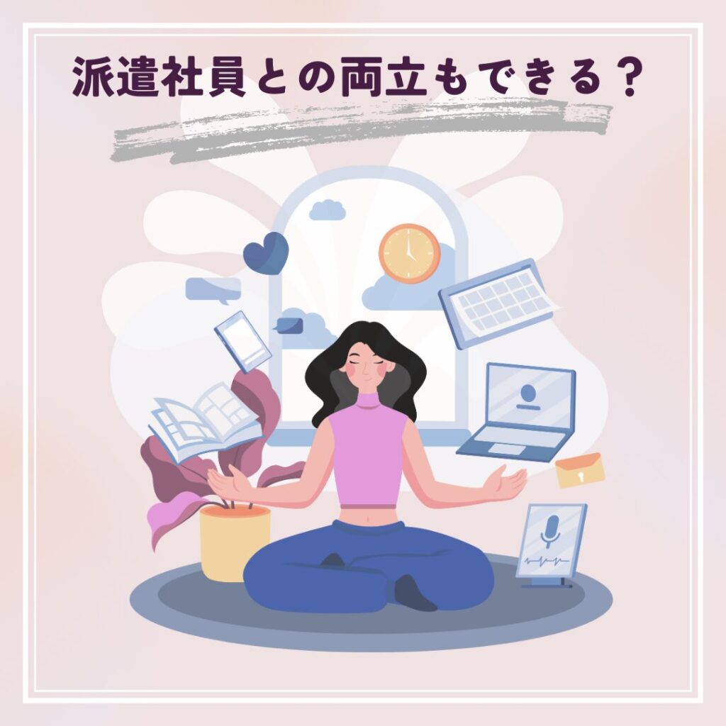 ジャスネット在宅スタッフの働き方をイメージした図解。仕事とプライベートの両立を想像する女性のイラスト。