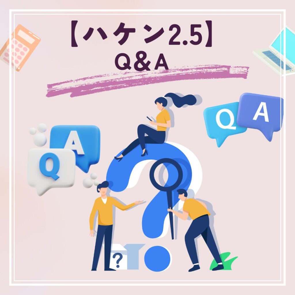 アデコの【ハケン2.5】に関するよくある質問と回答をイメージしたイラスト。派遣社員の疑問をQ&A形式でわかりやすく解説。