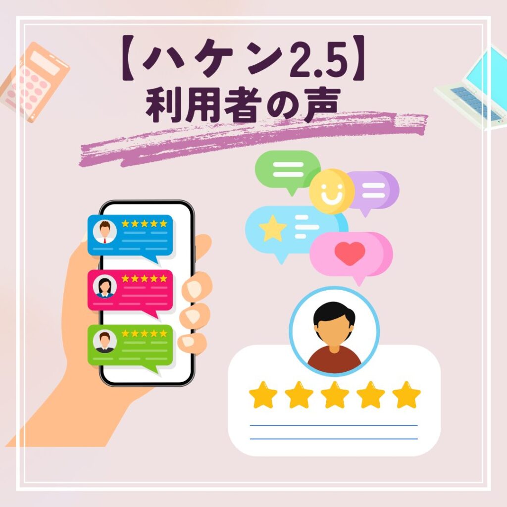 アデコの【ハケン2.5】を実際に利用した派遣社員の声をイメージしたイラスト。働き方や満足度を表現した利用者の感想を紹介。