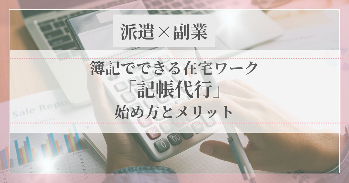 電卓とパソコンを使って経理の記帳代行業務を行う手元の写真