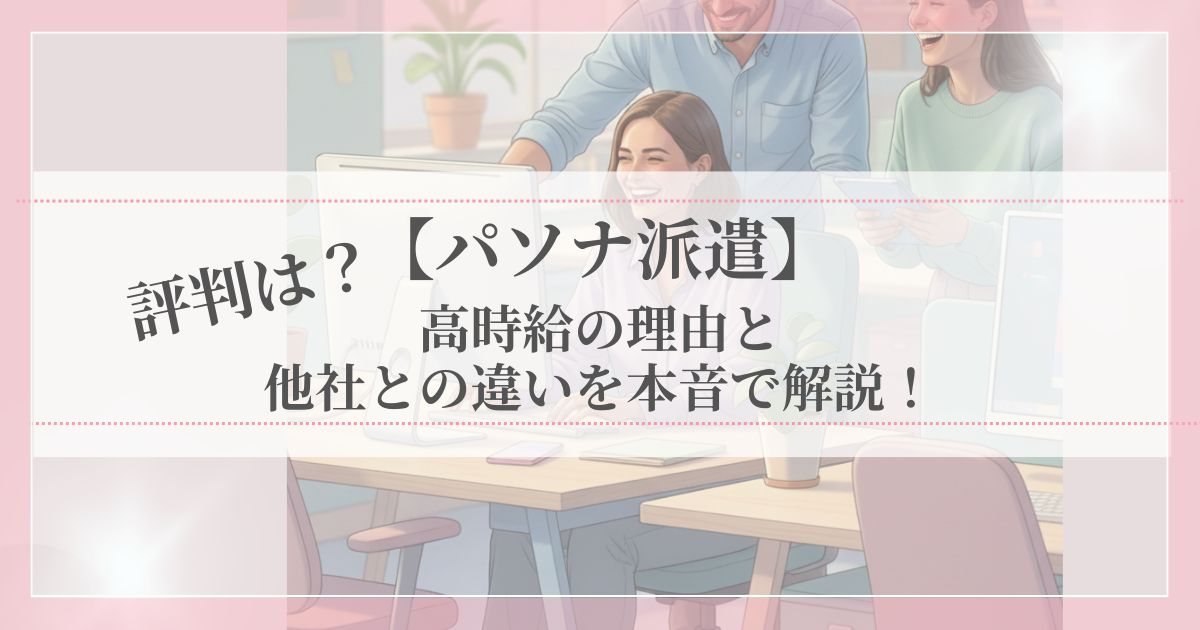 パソナ派遣で同僚と楽しく働く女性のイラスト。明るく安心感のある職場の雰囲気を表現。
