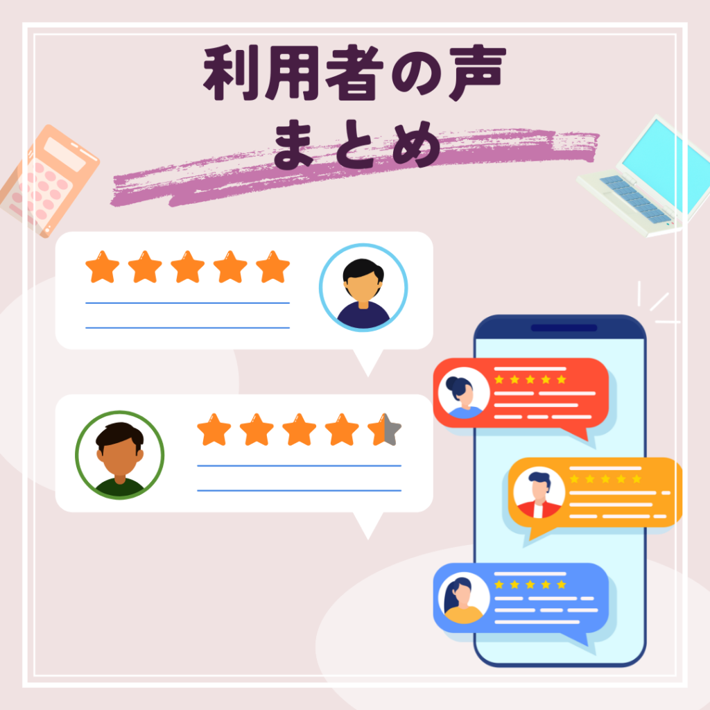 type IT派遣の利用者の声や口コミをイメージしたイラスト