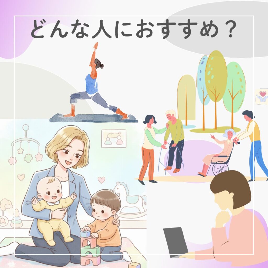 育児や介護をイメージしたイラストで、フレキシブルキャリアがおすすめの人を示す画像