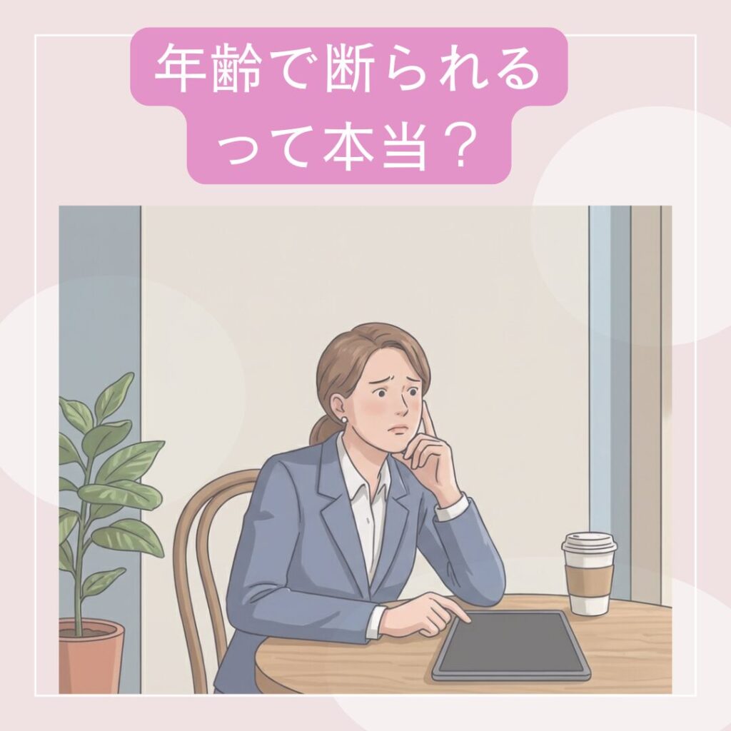 40代・50代の派遣求人が年齢で断られるのか不安を感じている女性のイメージ