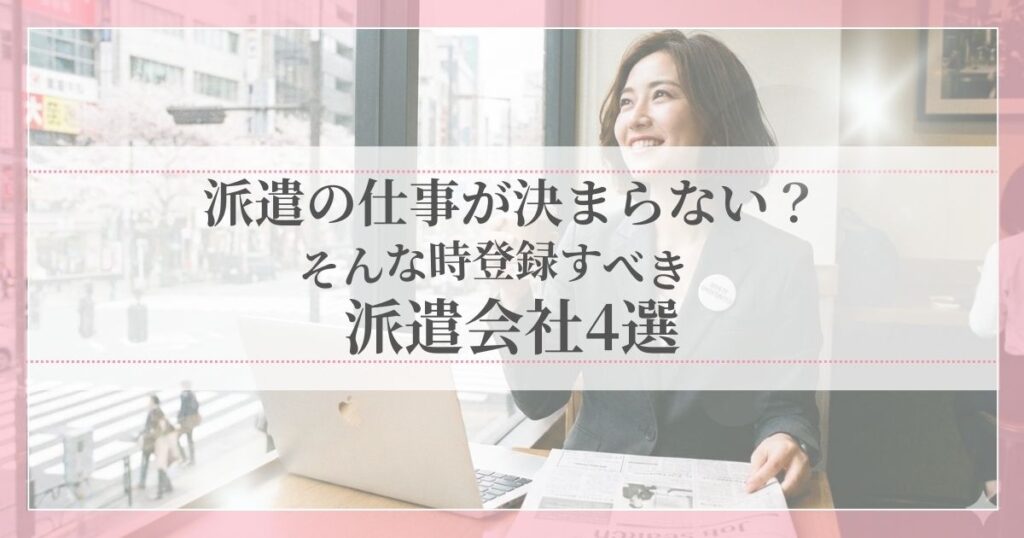 新しい仕事を探そうと前向きに動き出す女性のイメージ。派遣の仕事が決まらない時に次の一歩を踏み出す様子。
