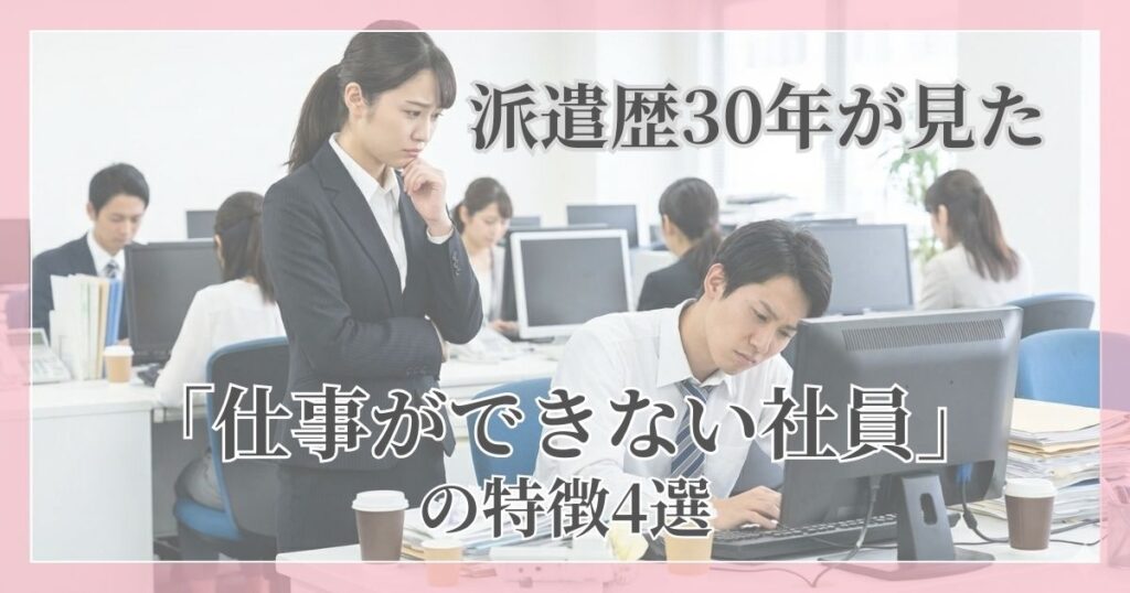 オフィスでスーツ姿の女性が、仕事ができないと感じる男性社員を見つめている様子。