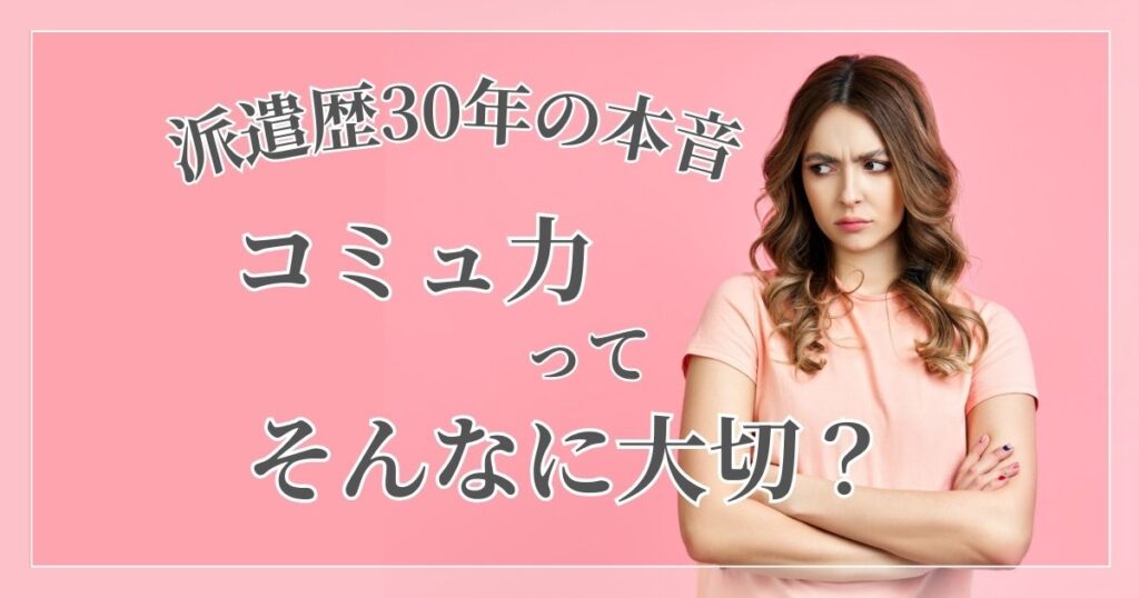 コミュニケーションについて考える女性のイメージ。派遣社員の距離感やコミュ力の悩みを表現した写真。