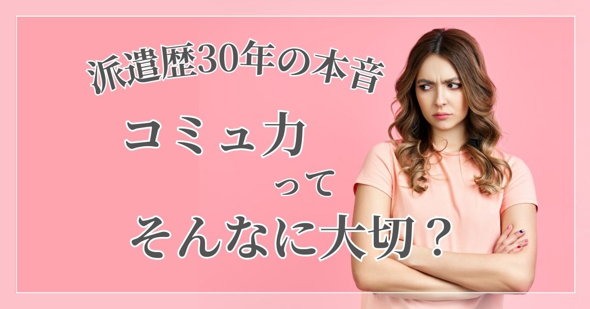 コミュニケーションについて考える女性のイメージ。派遣社員の距離感やコミュ力の悩みを表現した写真。