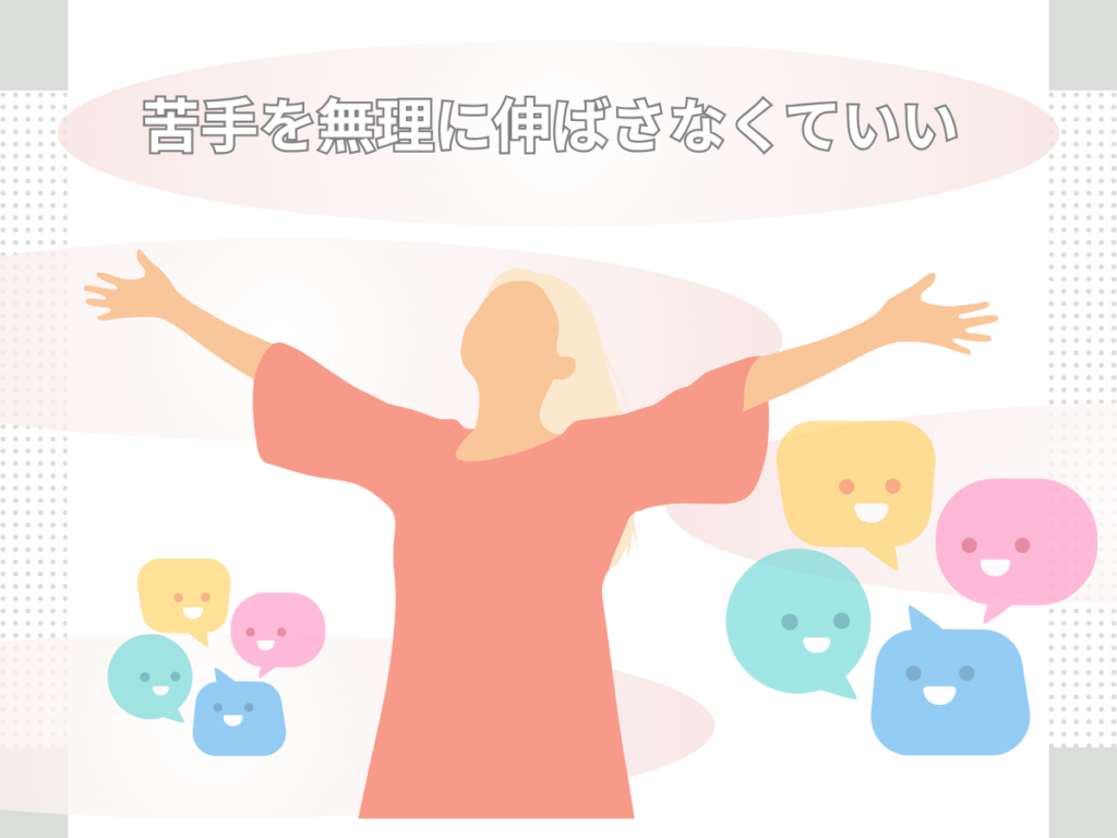 無理にコミュ力を伸ばそうとせず、自分のペースで働きたい女性がリラックスしているイメージイラスト。