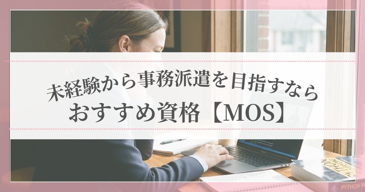 ノートパソコンの前でMOS資格の勉強をする女性
