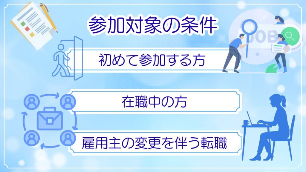 アデコのリスキリング講座を受講する際の注意点の図解。受講条件や対象者に関するテキストと、確認作業を行う派遣社員のイメージイラスト。
