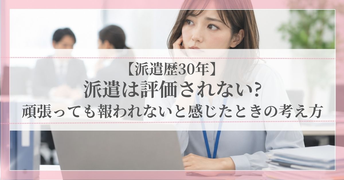 派遣先で頑張っても評価されず、思い悩む派遣社員の女性
